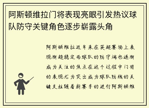 阿斯顿维拉门将表现亮眼引发热议球队防守关键角色逐步崭露头角